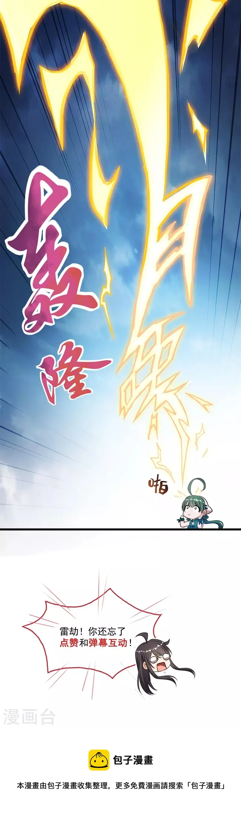 第406话 小彩蹲完宋书航蹲 ？ 第43页
