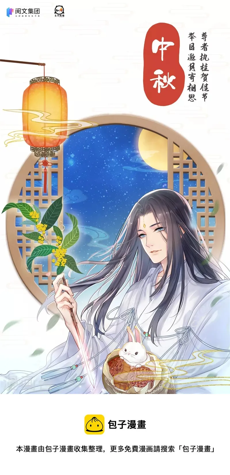 中秋贺图 第1页