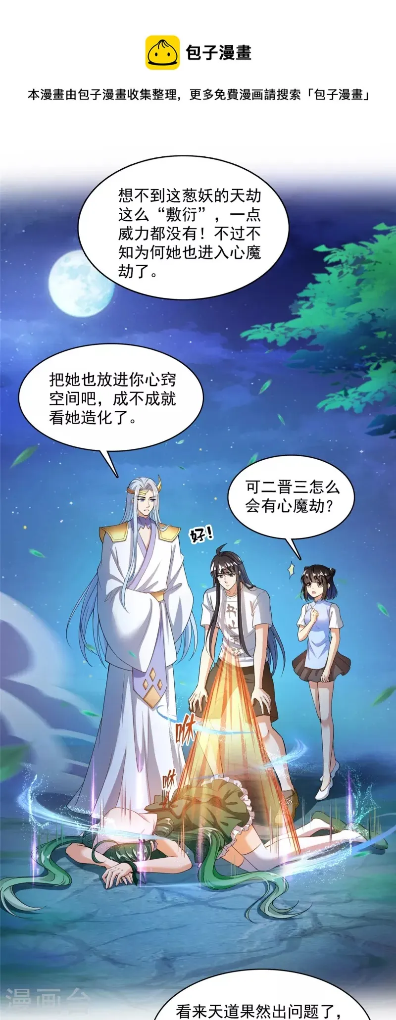 第407话 羞耻度爆表的霸宋前辈！ 第1页