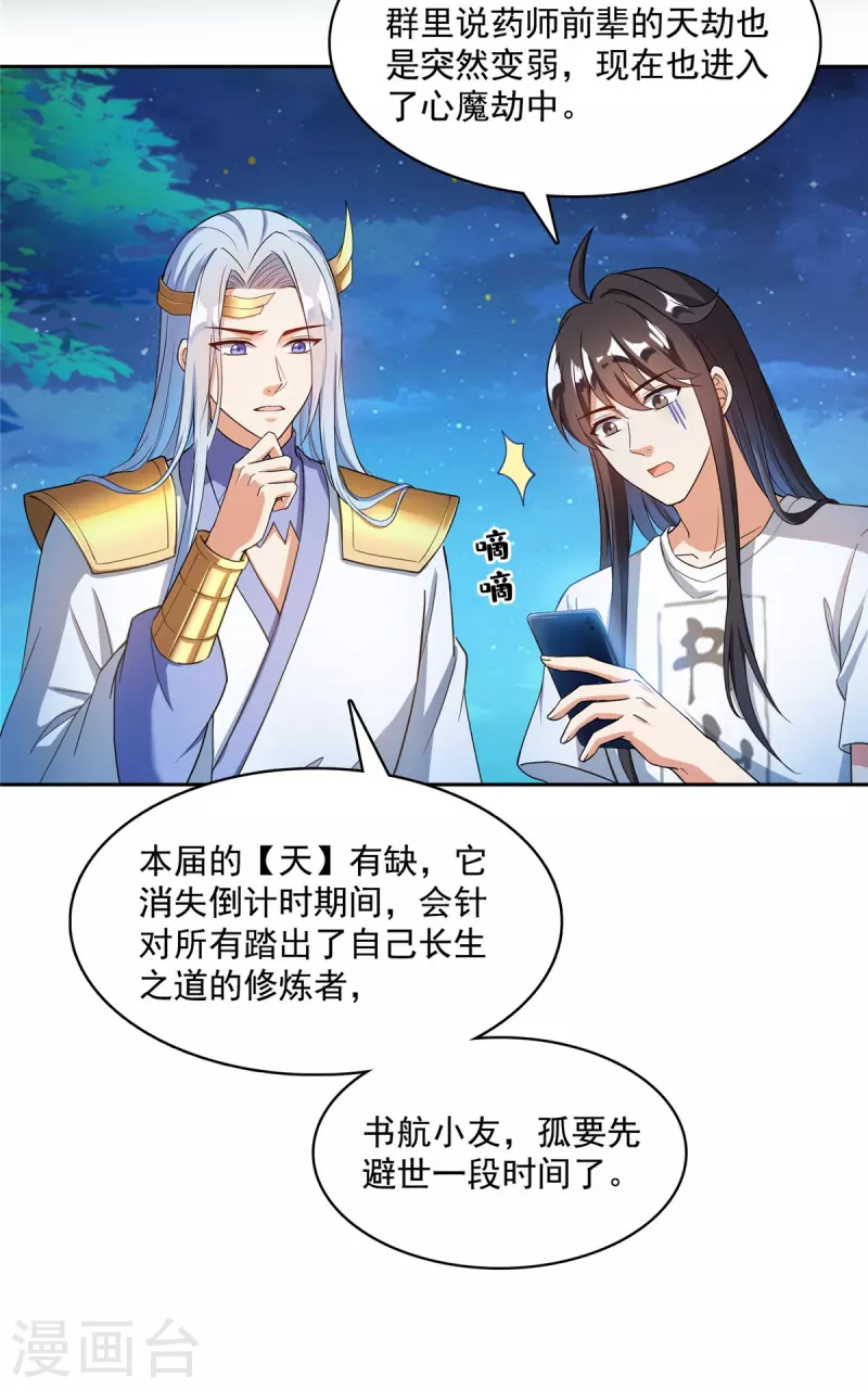 第407话 羞耻度爆表的霸宋前辈！ 第2页