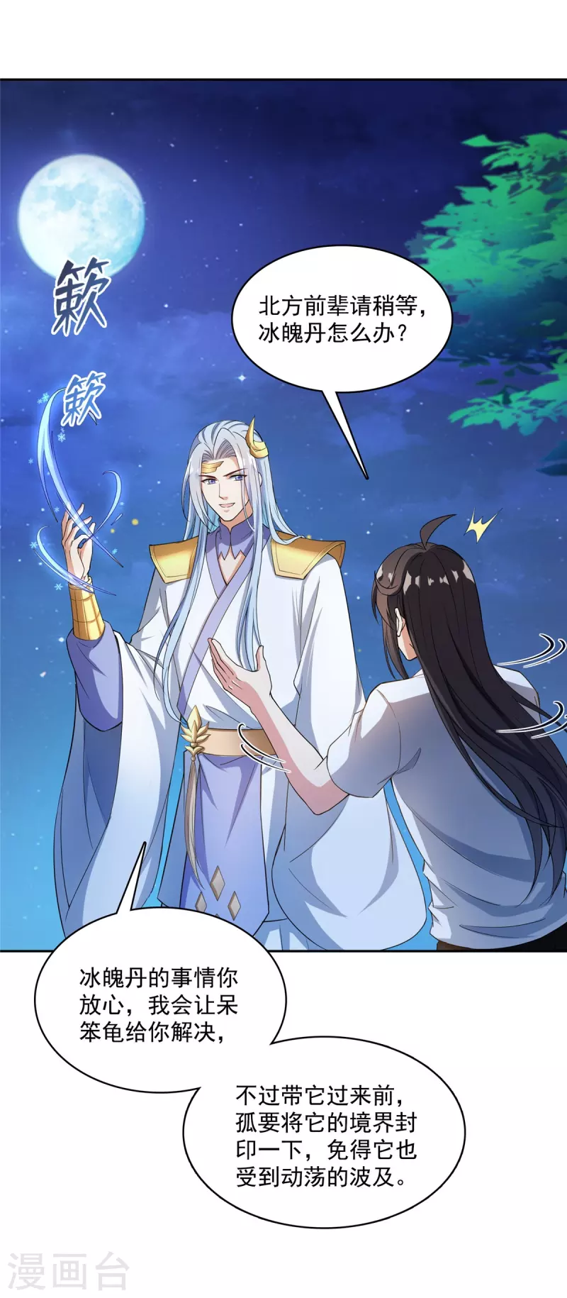 第407话 羞耻度爆表的霸宋前辈！ 第3页