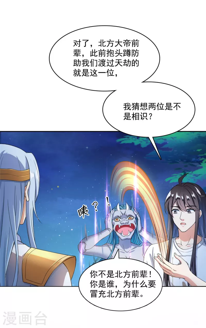 第407话 羞耻度爆表的霸宋前辈！ 第4页
