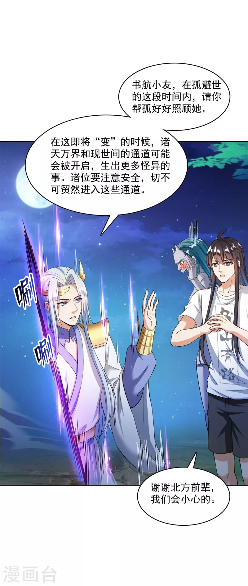 第407话 羞耻度爆表的霸宋前辈！ 第6页