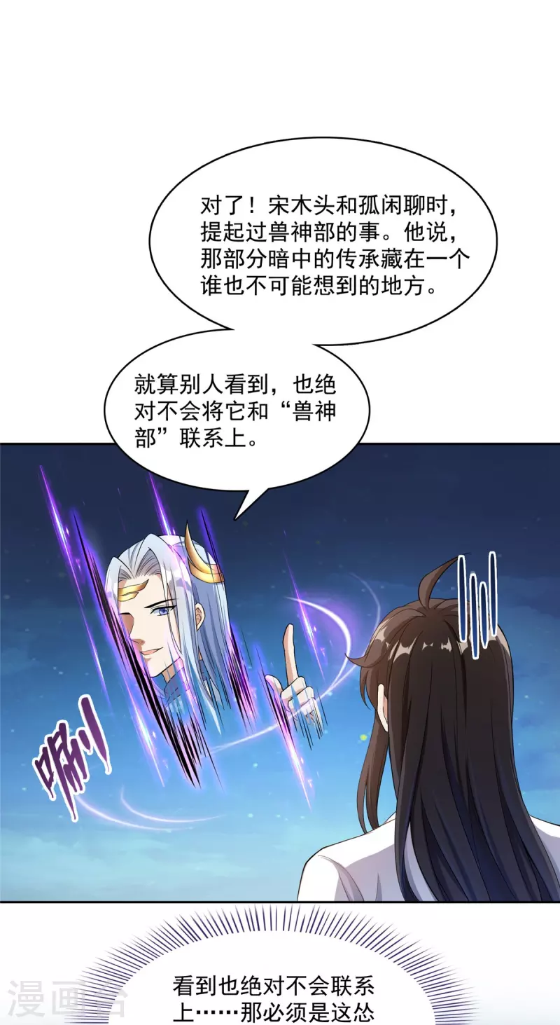 第407话 羞耻度爆表的霸宋前辈！ 第7页