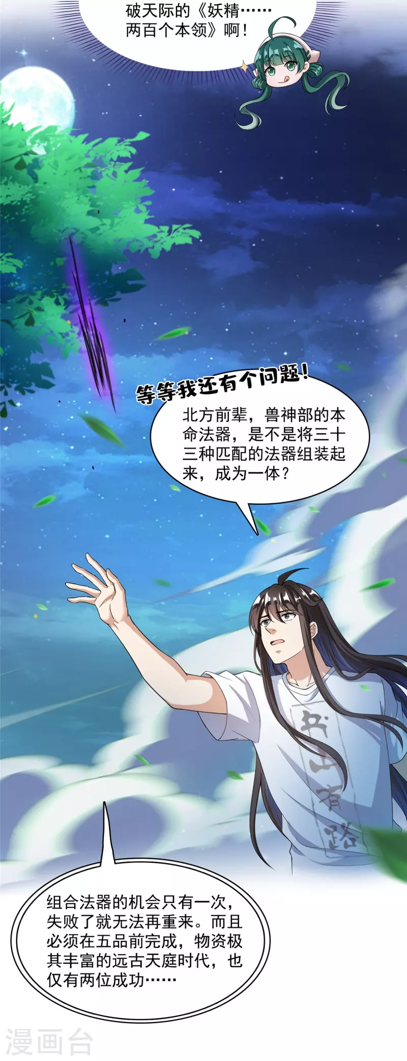 第407话 羞耻度爆表的霸宋前辈！ 第8页