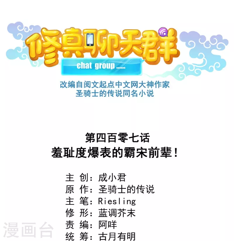 第407话 羞耻度爆表的霸宋前辈！ 第9页