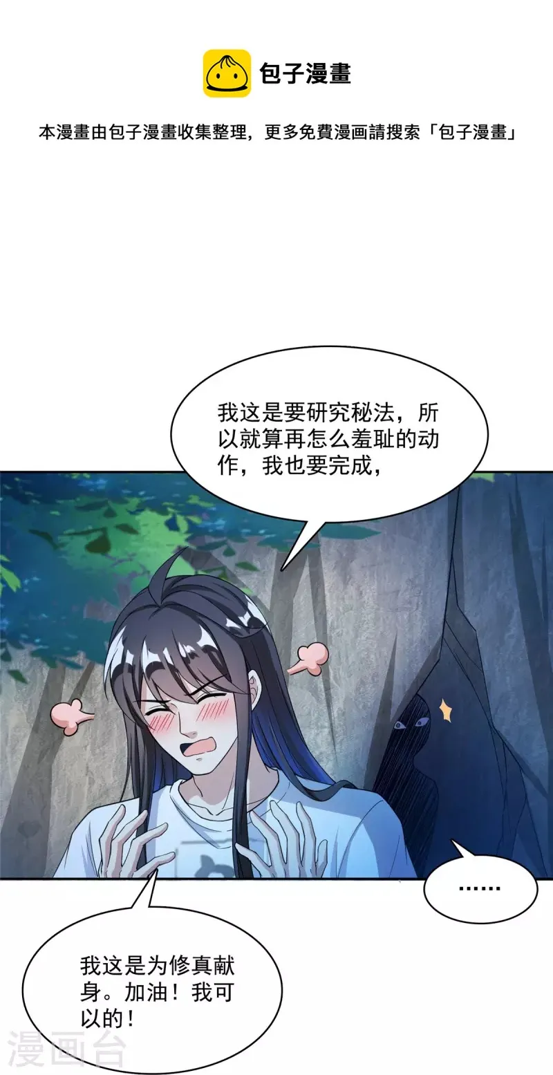 第407话 羞耻度爆表的霸宋前辈！ 第11页
