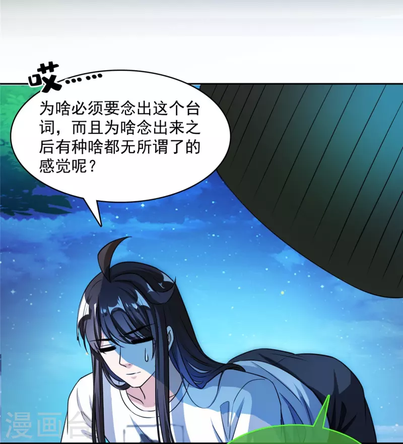 第407话 羞耻度爆表的霸宋前辈！ 第13页
