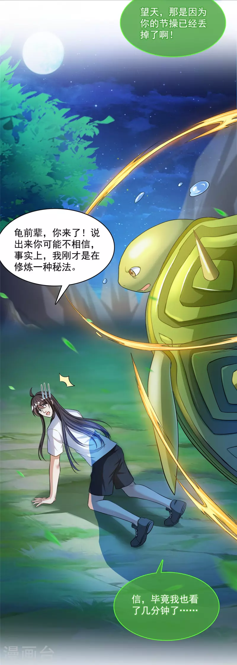 第407话 羞耻度爆表的霸宋前辈！ 第14页