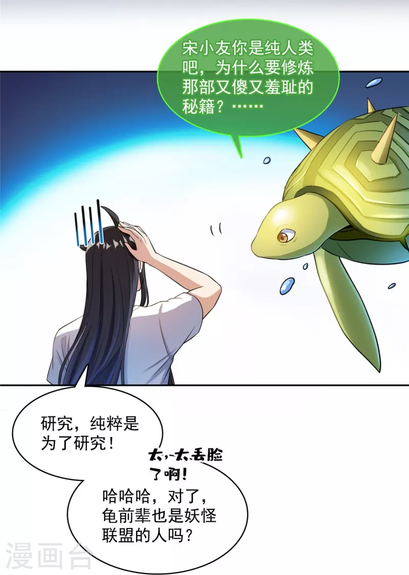 第407话 羞耻度爆表的霸宋前辈！ 第15页