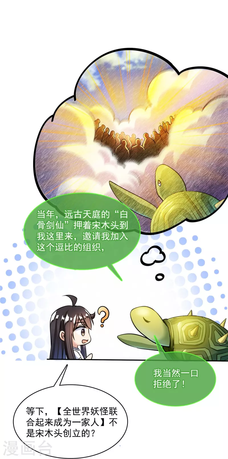 第407话 羞耻度爆表的霸宋前辈！ 第16页