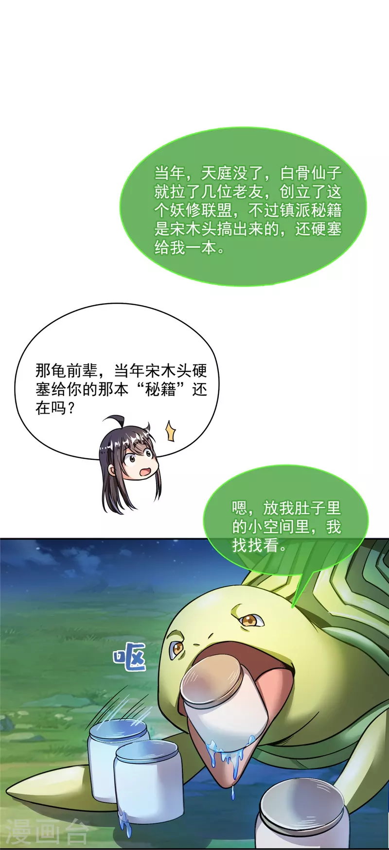 第407话 羞耻度爆表的霸宋前辈！ 第17页