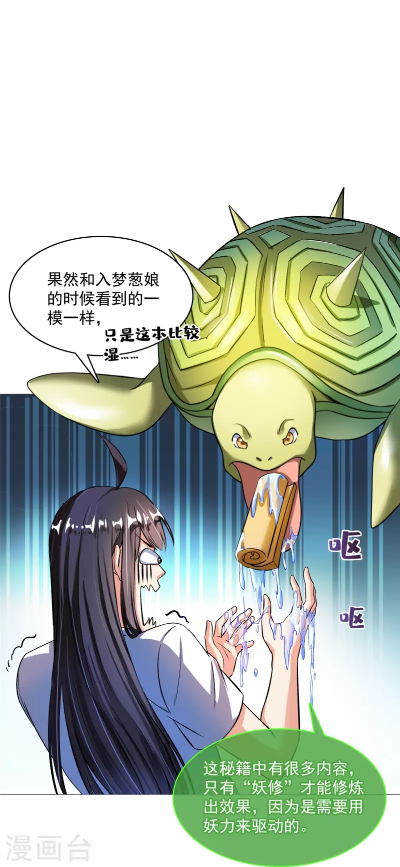 第407话 羞耻度爆表的霸宋前辈！ 第18页