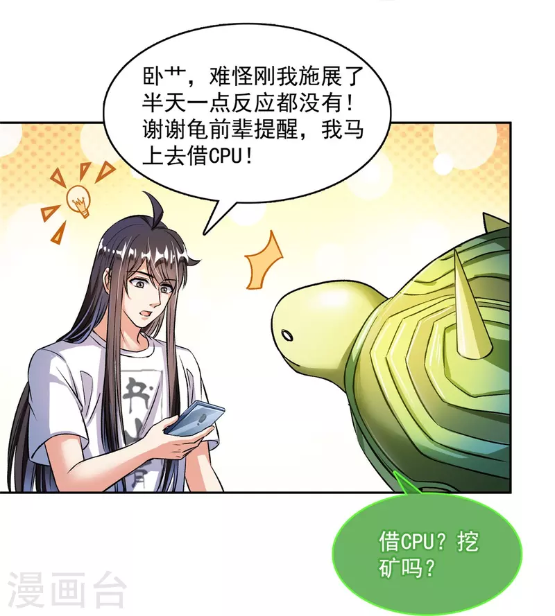 第407话 羞耻度爆表的霸宋前辈！ 第19页