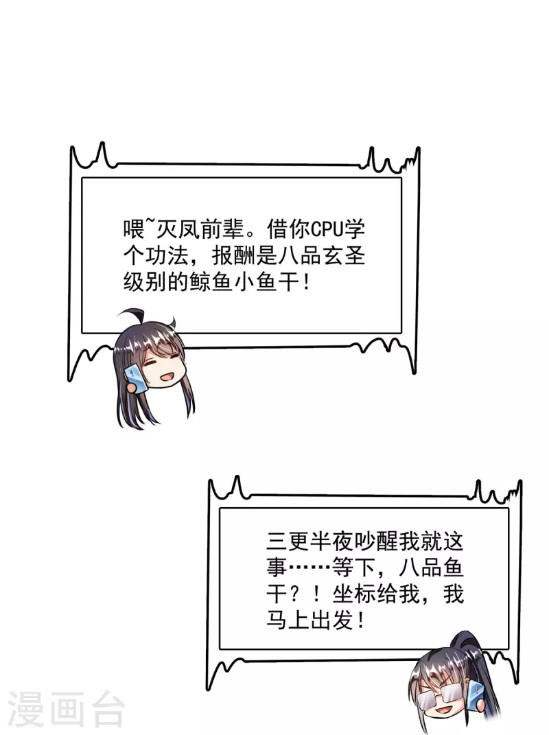 第407话 羞耻度爆表的霸宋前辈！ 第20页
