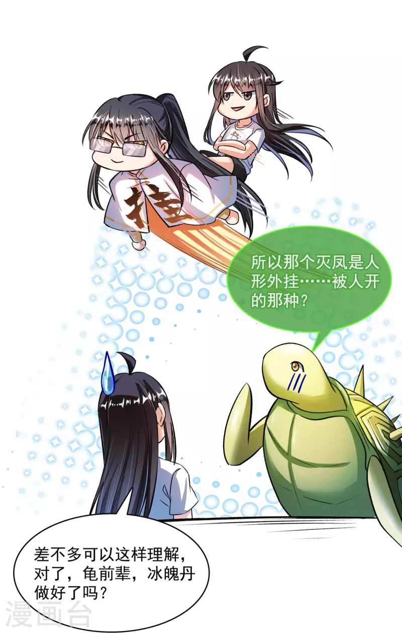 第407话 羞耻度爆表的霸宋前辈！ 第21页