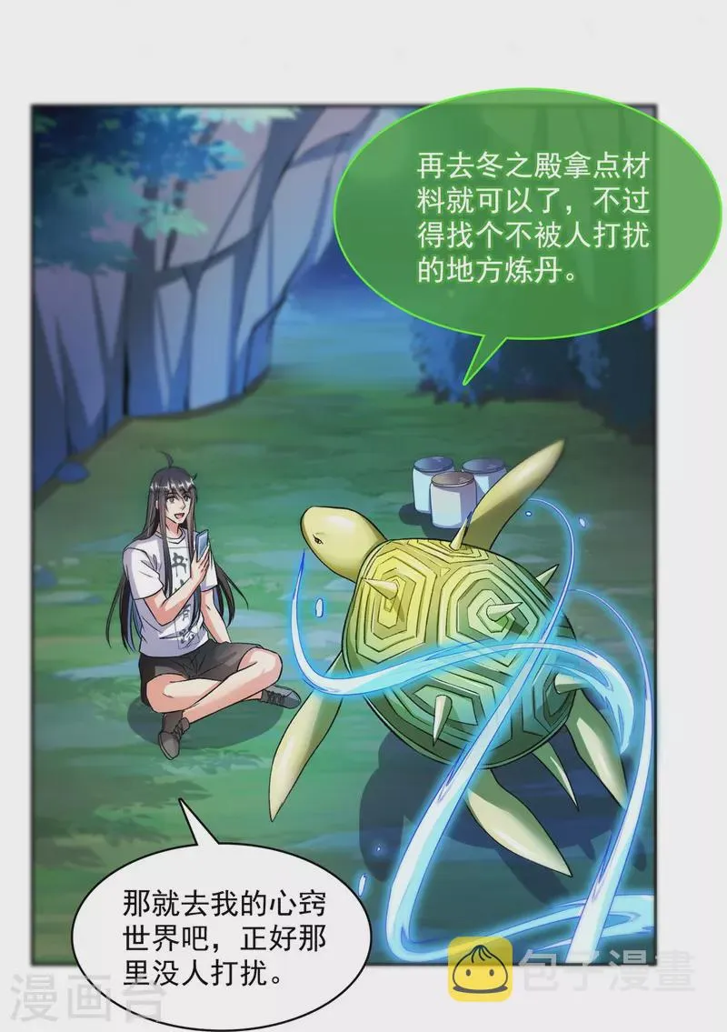 第407话 羞耻度爆表的霸宋前辈！ 第22页