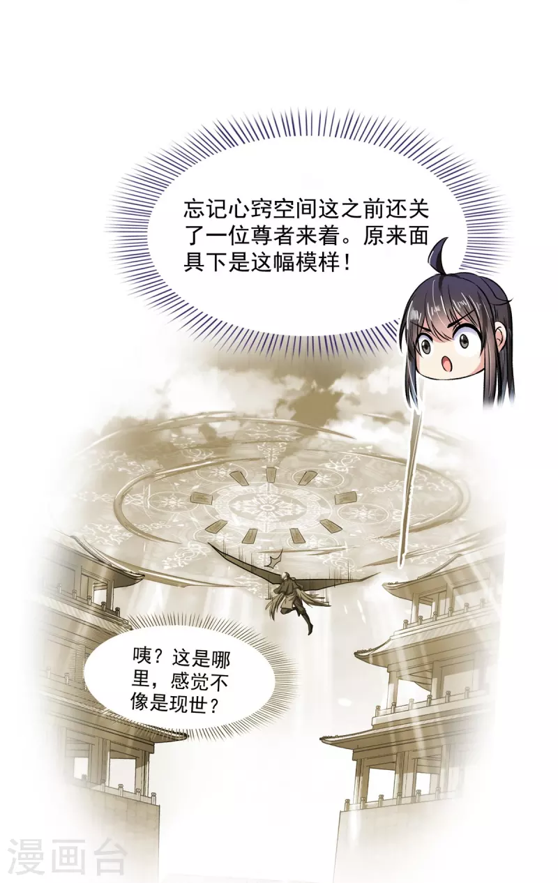 第407话 羞耻度爆表的霸宋前辈！ 第28页