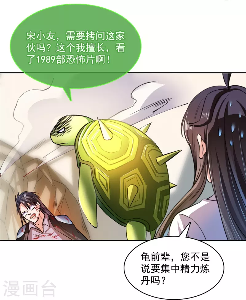 第407话 羞耻度爆表的霸宋前辈！ 第30页