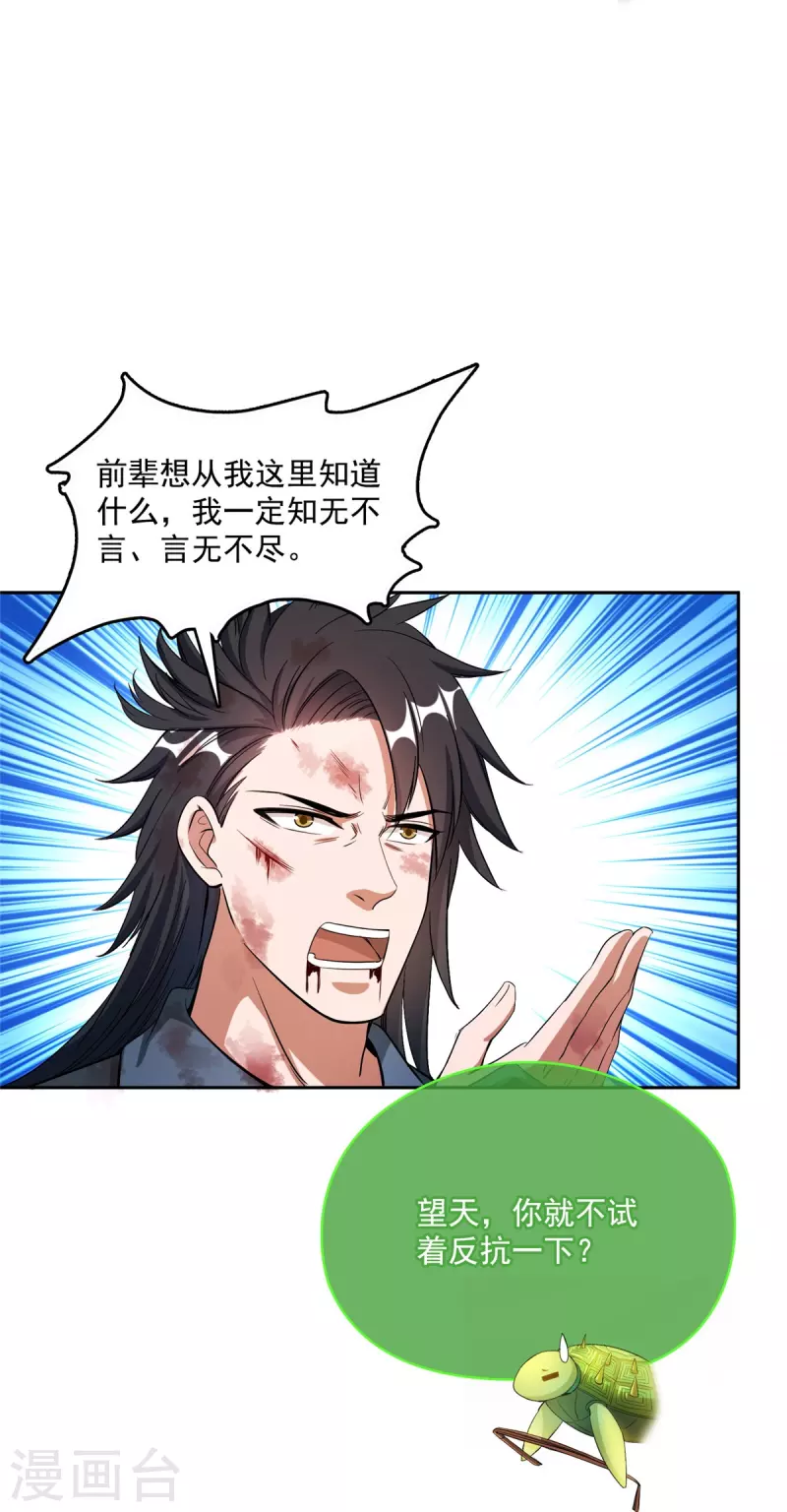 第407话 羞耻度爆表的霸宋前辈！ 第32页