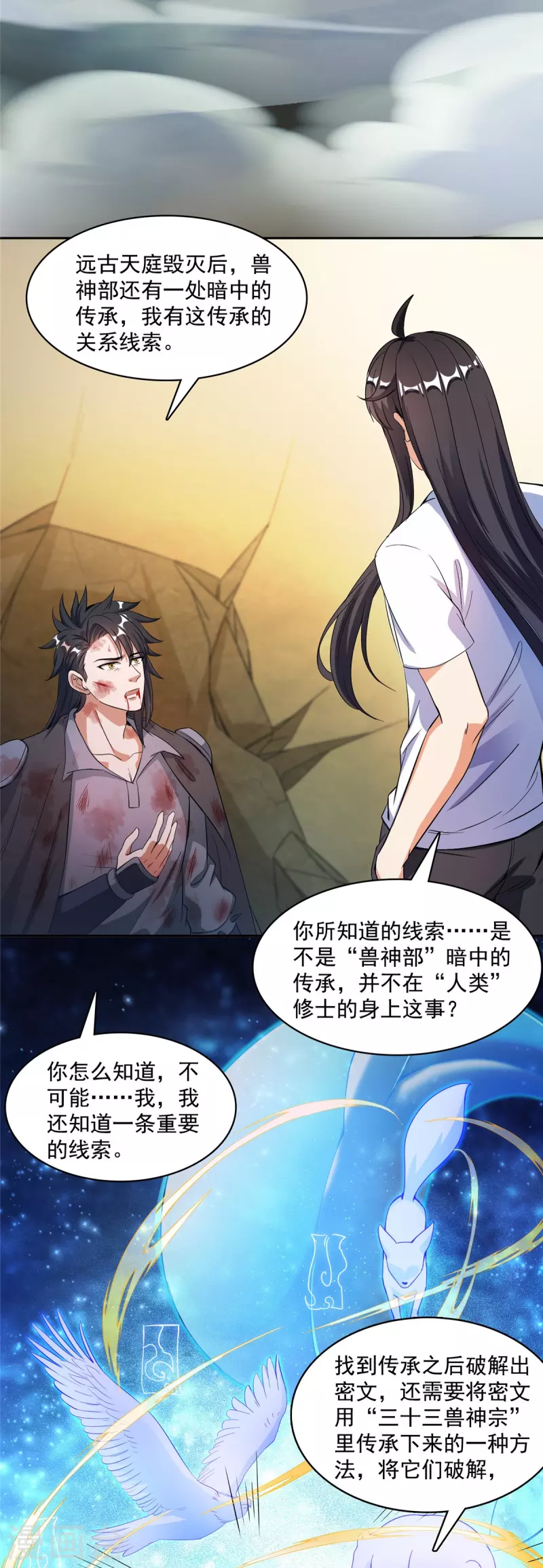 第407话 羞耻度爆表的霸宋前辈！ 第34页