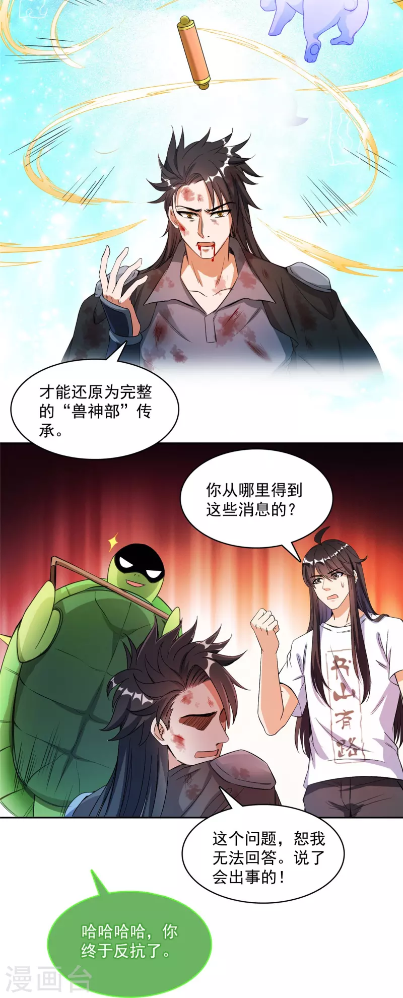 第407话 羞耻度爆表的霸宋前辈！ 第35页