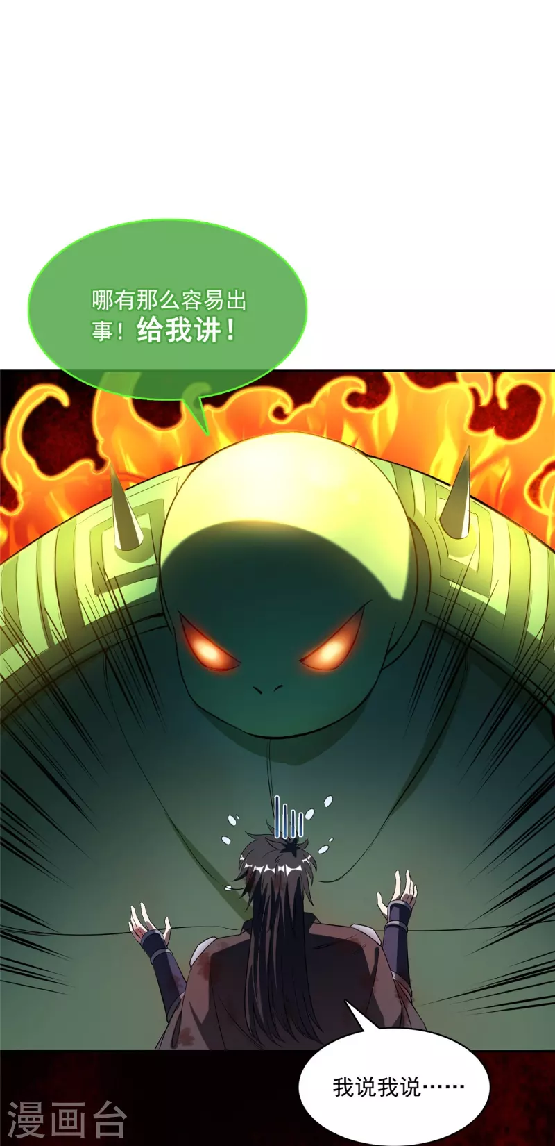 第407话 羞耻度爆表的霸宋前辈！ 第36页