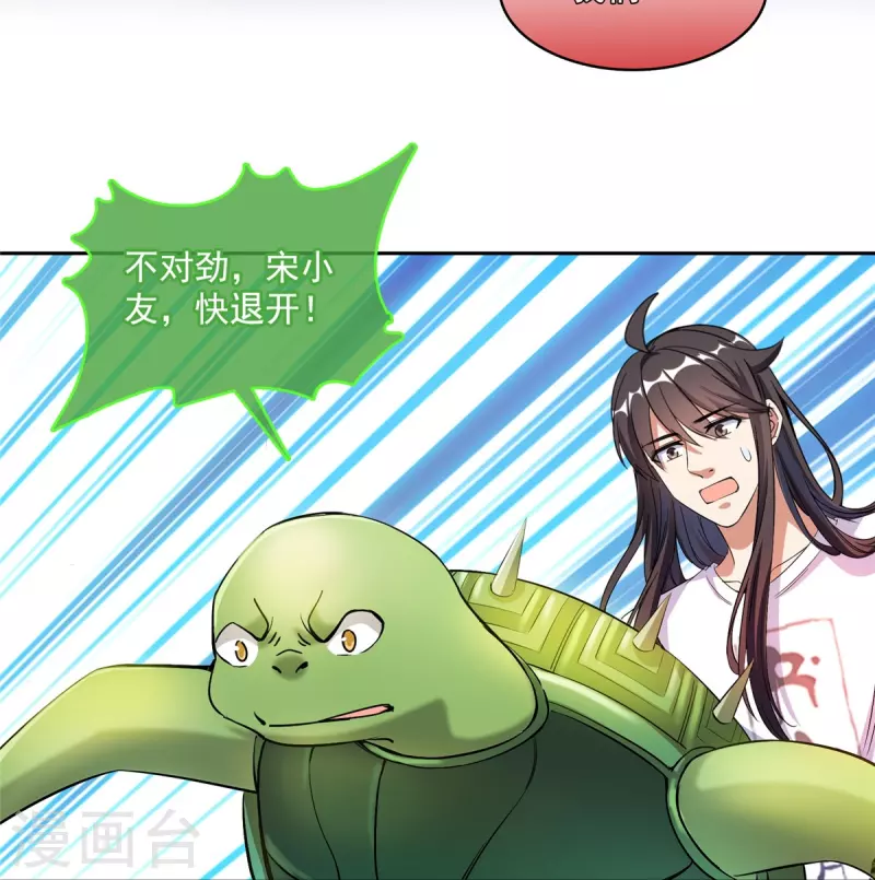 第407话 羞耻度爆表的霸宋前辈！ 第38页
