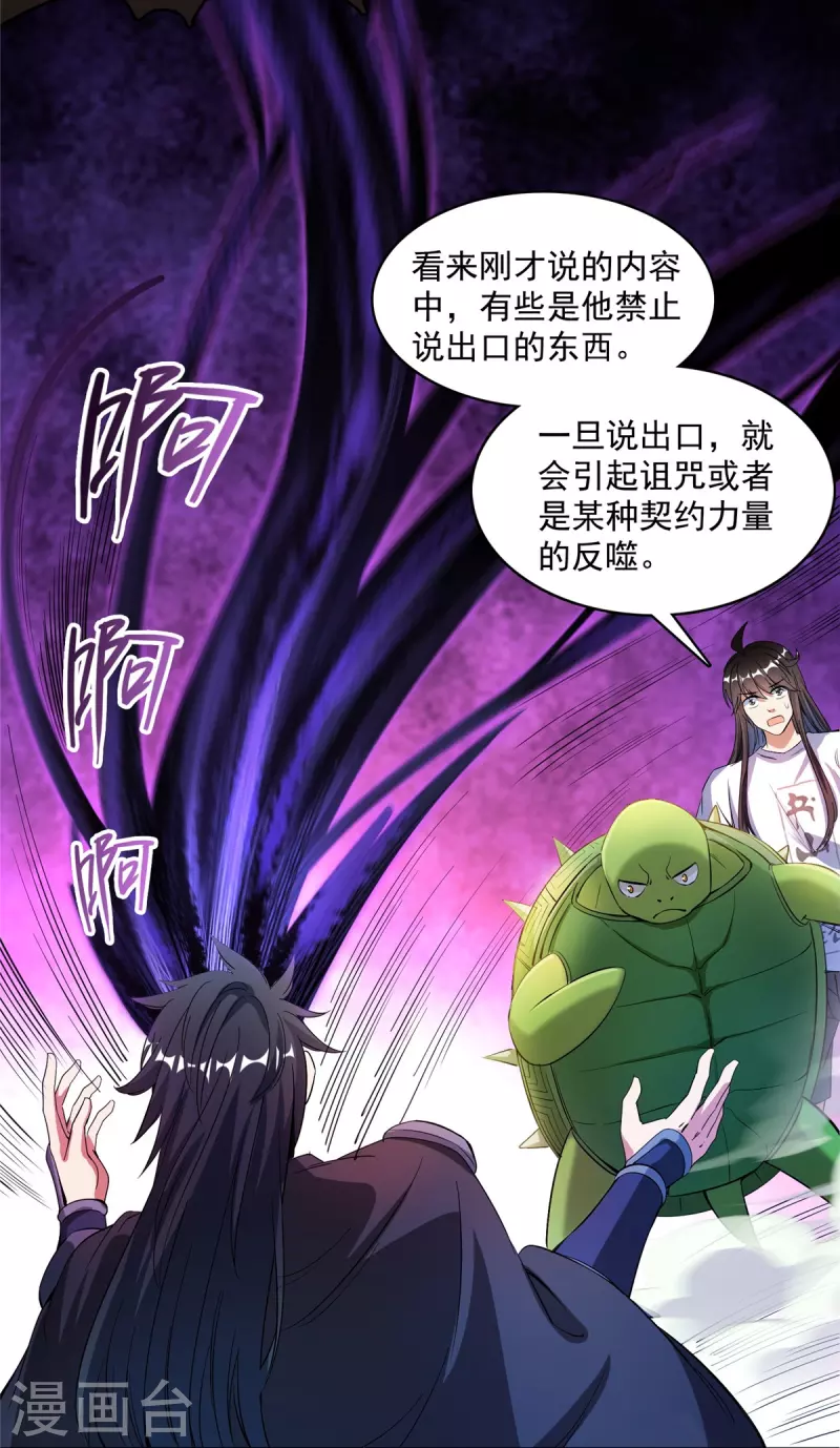 第407话 羞耻度爆表的霸宋前辈！ 第40页