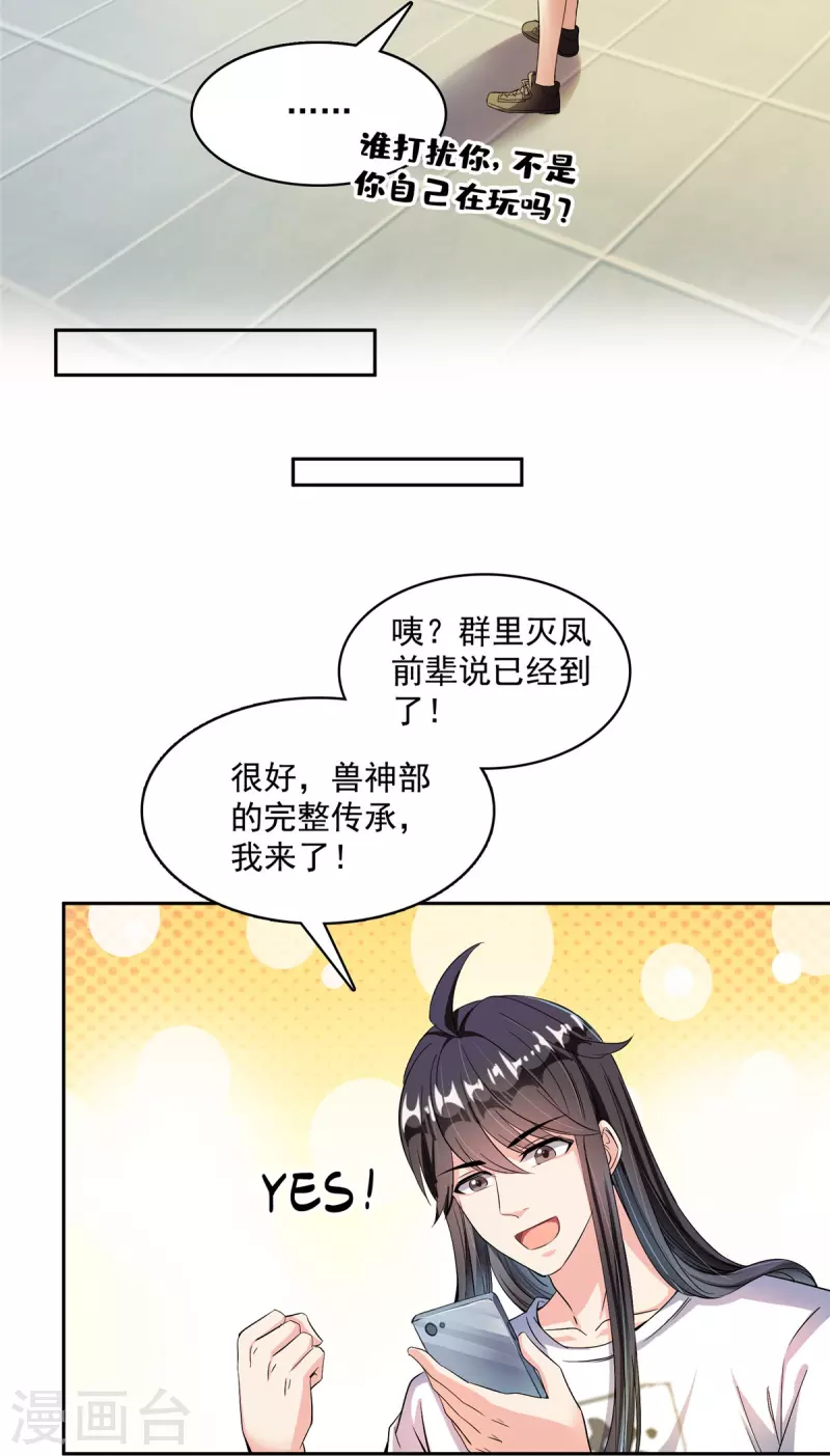 第408话 打人不打脸割人不割肾啊！ 第9页