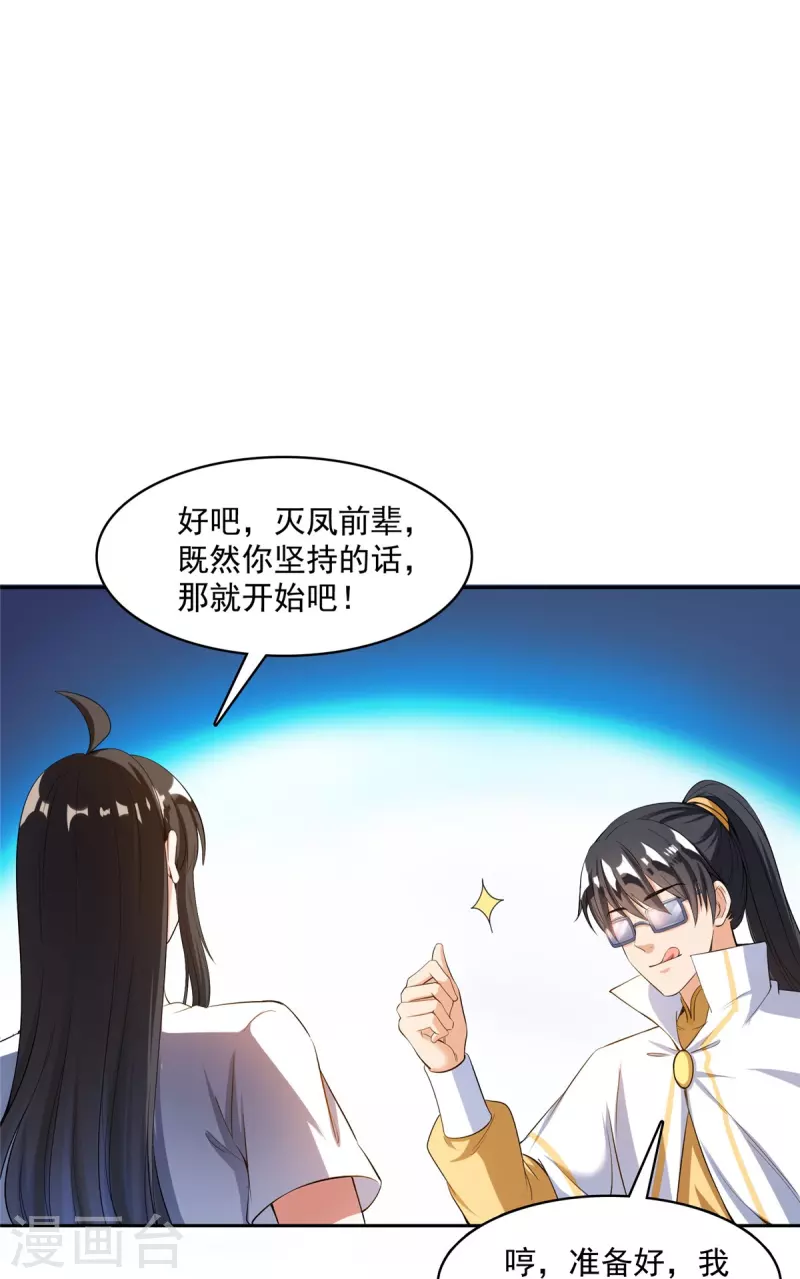 第408话 打人不打脸割人不割肾啊！ 第11页