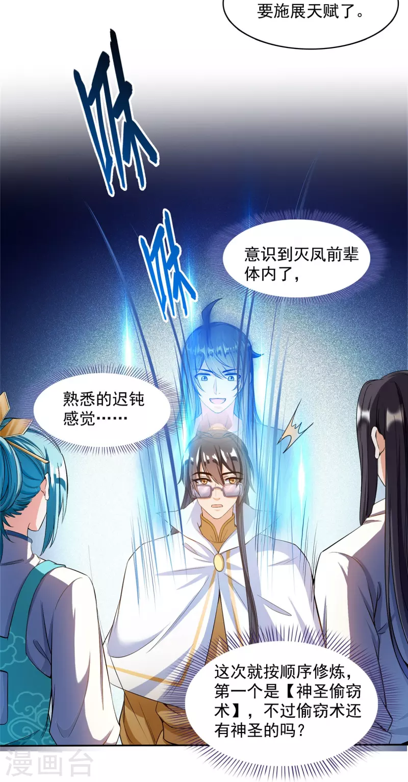 第408话 打人不打脸割人不割肾啊！ 第12页