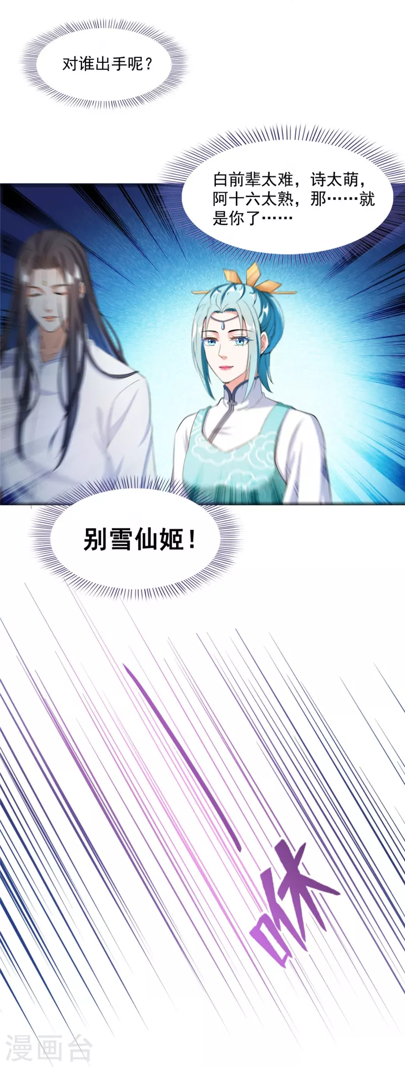 第408话 打人不打脸割人不割肾啊！ 第13页