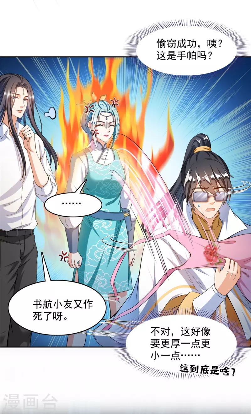 第408话 打人不打脸割人不割肾啊！ 第14页