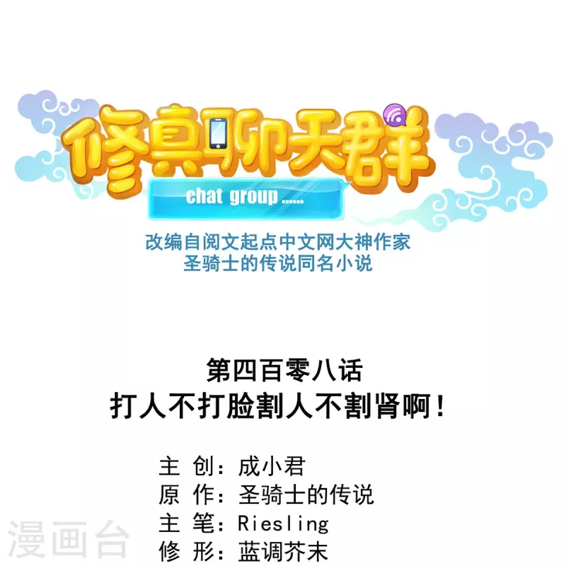 第408话 打人不打脸割人不割肾啊！ 第16页