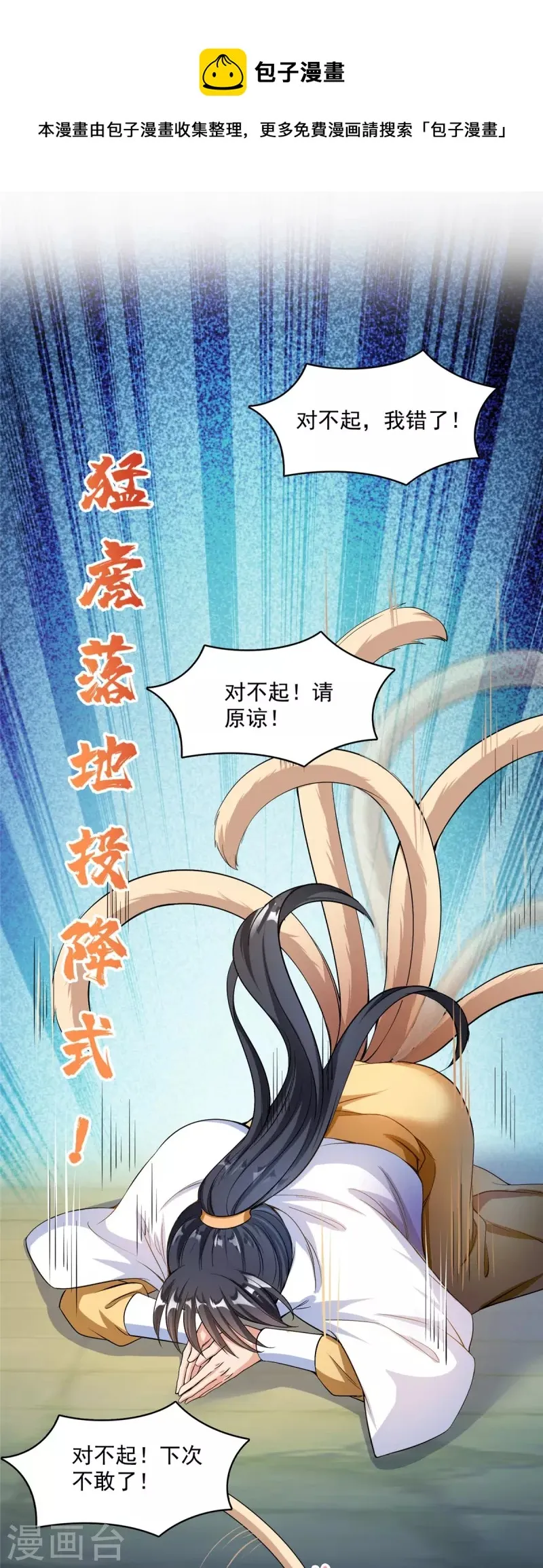 第408话 打人不打脸割人不割肾啊！ 第18页