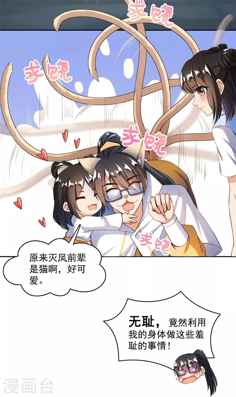 第408话 打人不打脸割人不割肾啊！ 第19页