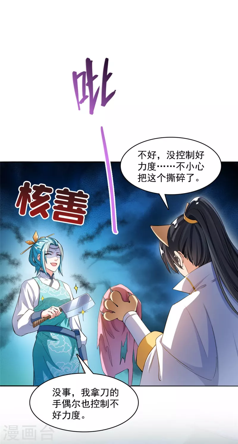 第408话 打人不打脸割人不割肾啊！ 第20页