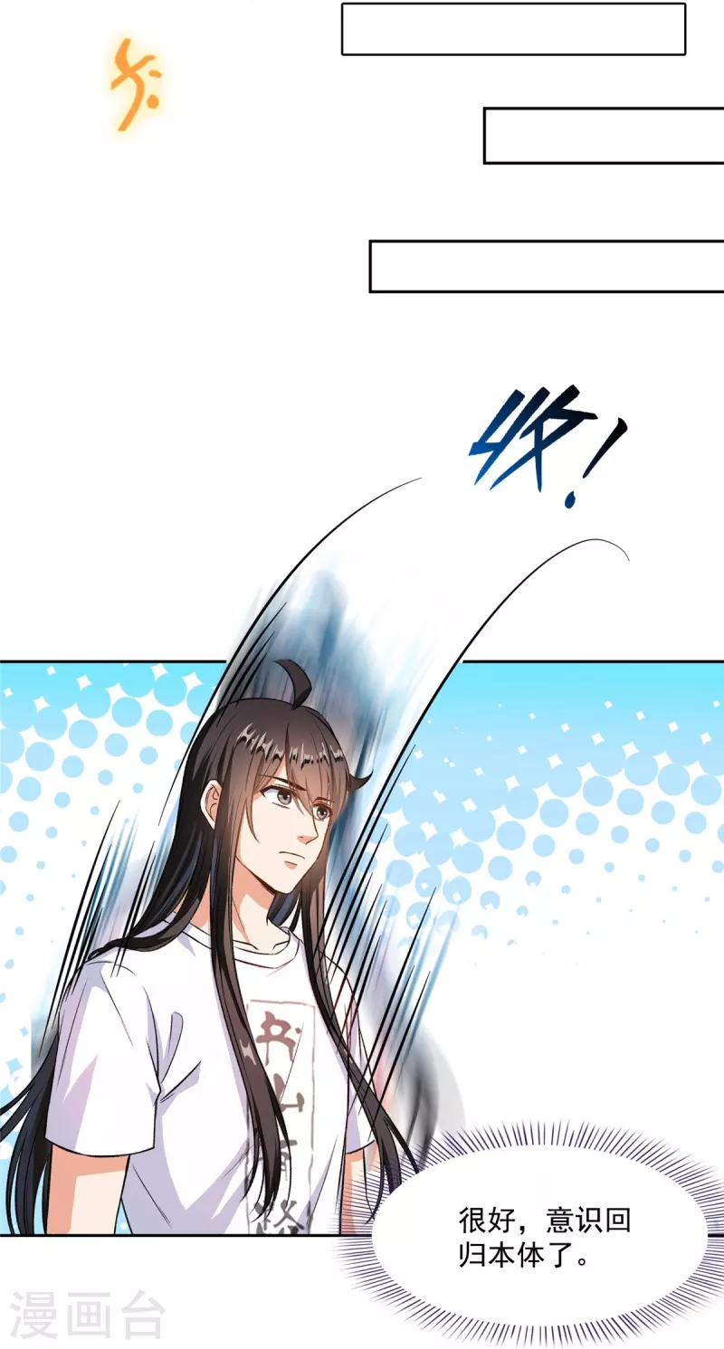 第408话 打人不打脸割人不割肾啊！ 第25页