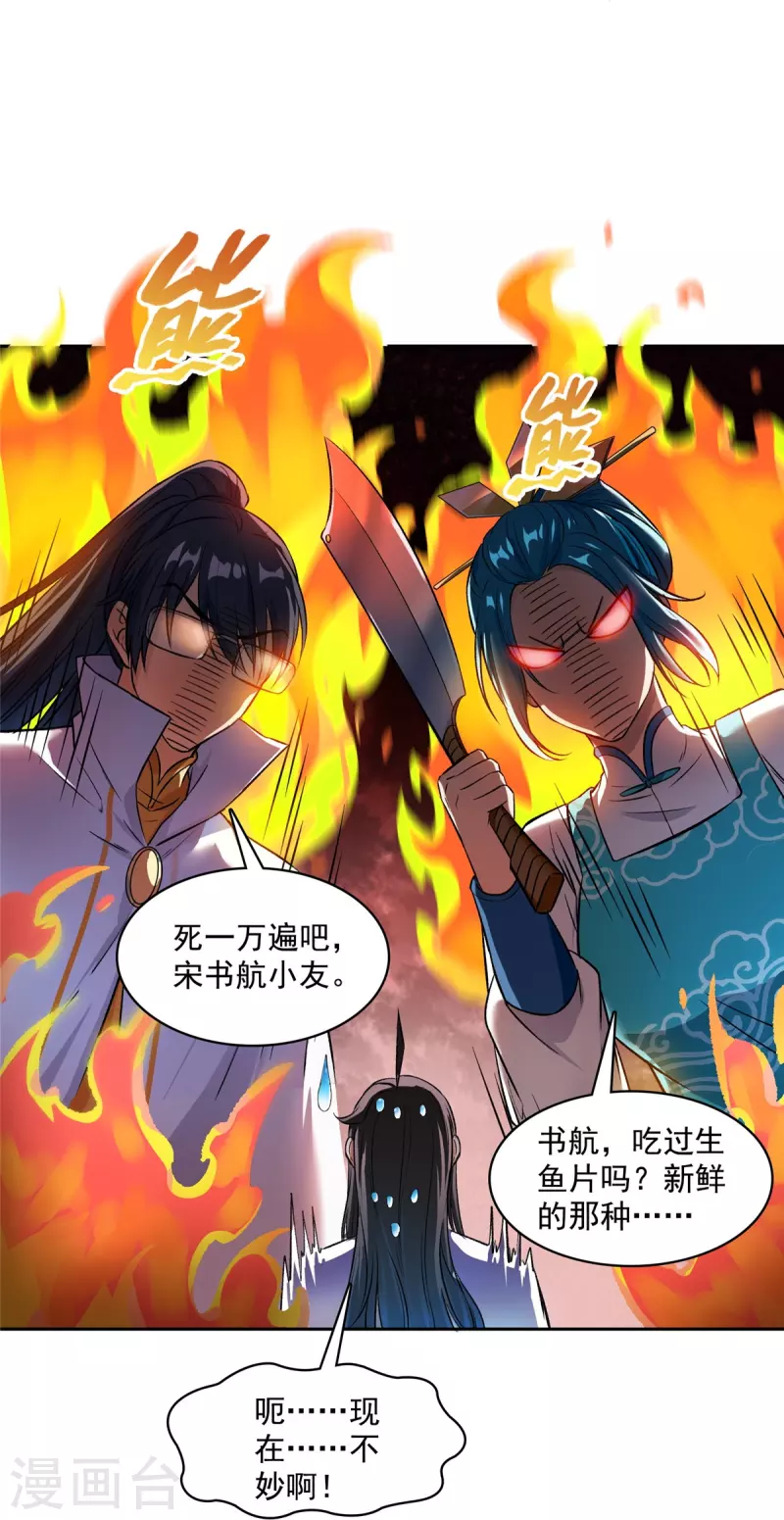 第408话 打人不打脸割人不割肾啊！ 第26页