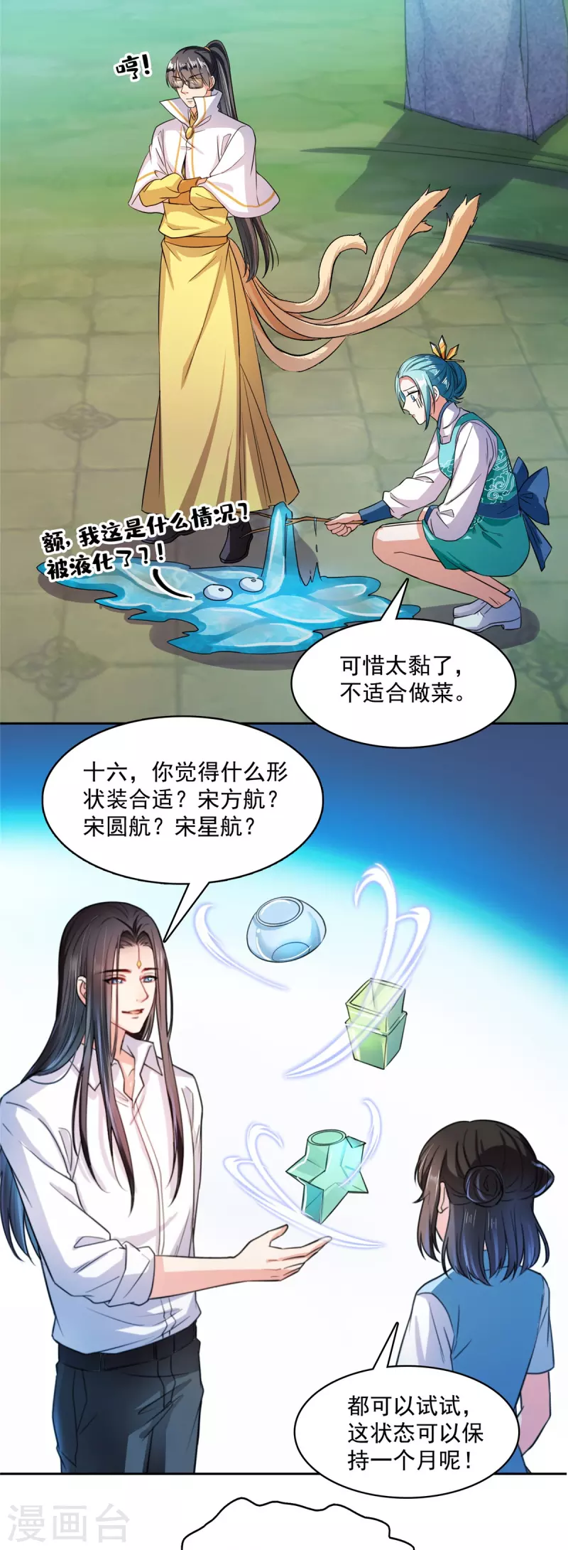 第408话 打人不打脸割人不割肾啊！ 第28页