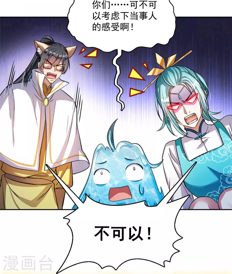 第408话 打人不打脸割人不割肾啊！ 第29页