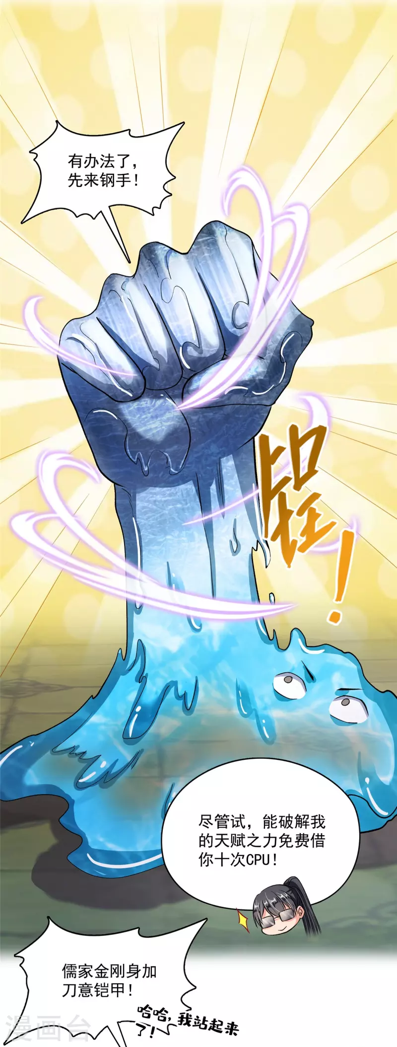 第408话 打人不打脸割人不割肾啊！ 第30页