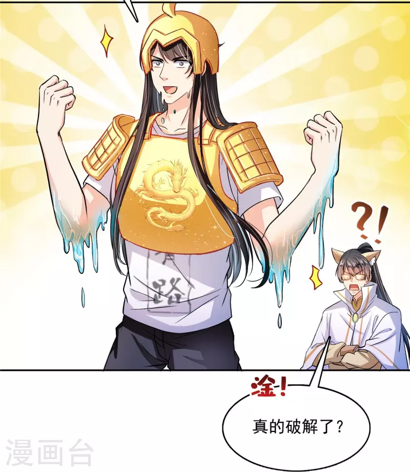 第408话 打人不打脸割人不割肾啊！ 第31页