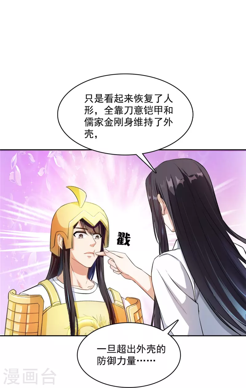 第408话 打人不打脸割人不割肾啊！ 第32页