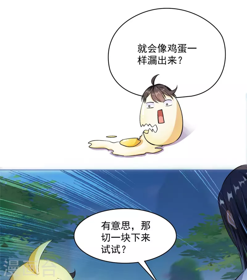 第408话 打人不打脸割人不割肾啊！ 第33页