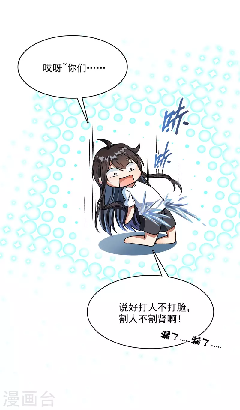 第408话 打人不打脸割人不割肾啊！ 第37页
