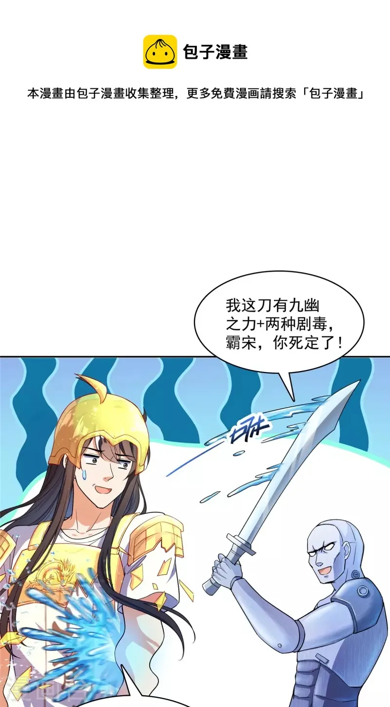 第409话 天劫三十三兽组合法器投影 第1页