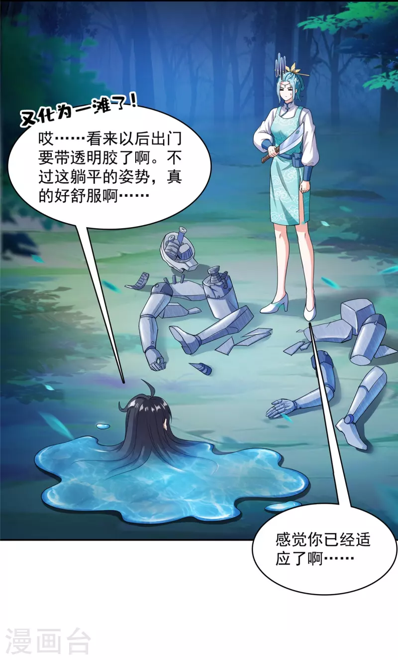第409话 天劫三十三兽组合法器投影 第3页