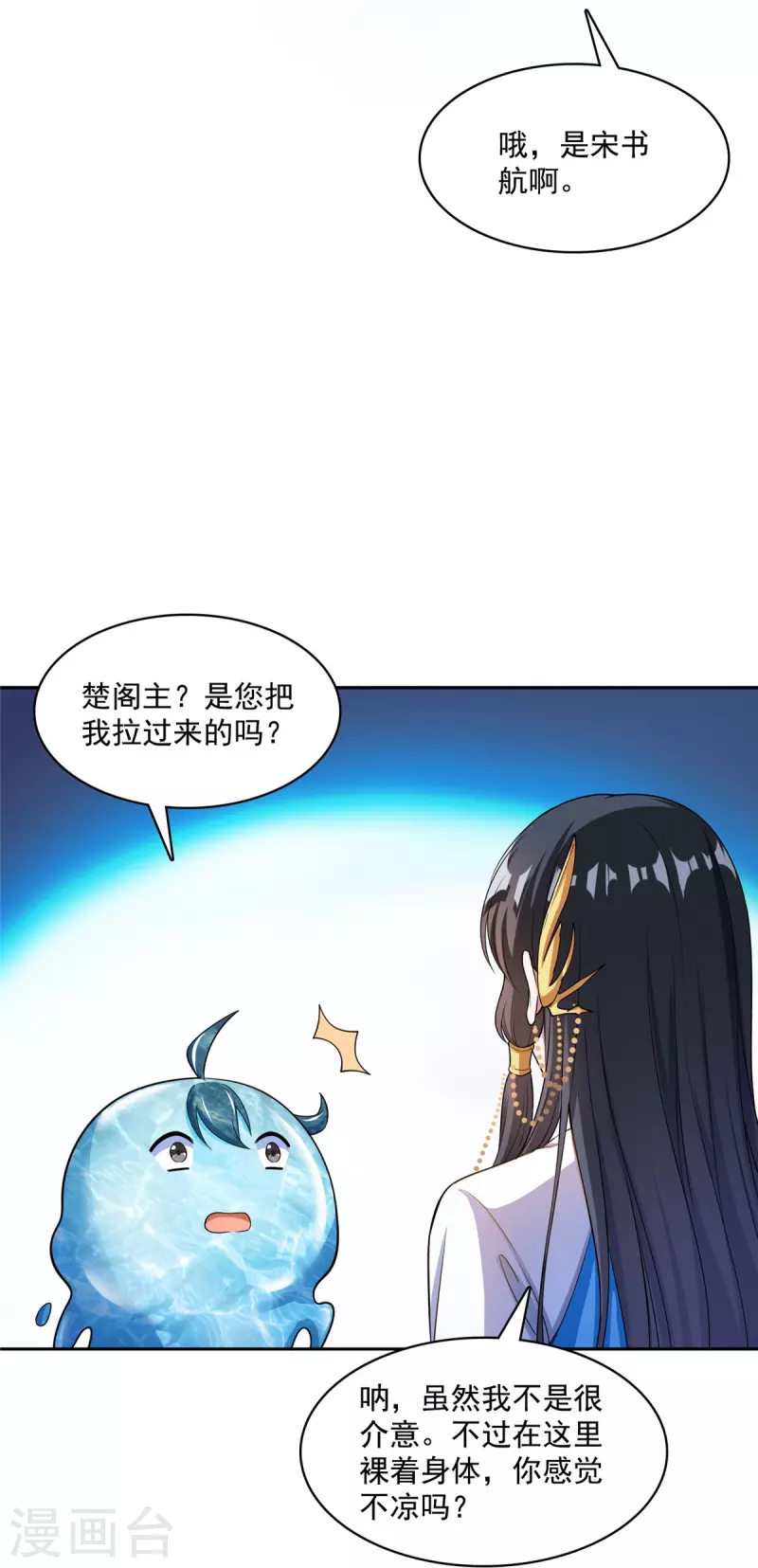 第409话 天劫三十三兽组合法器投影 第6页